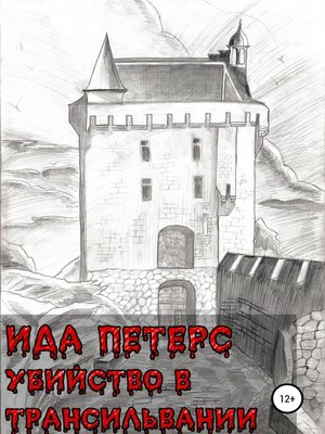cover image of Убийство в Трансильвании